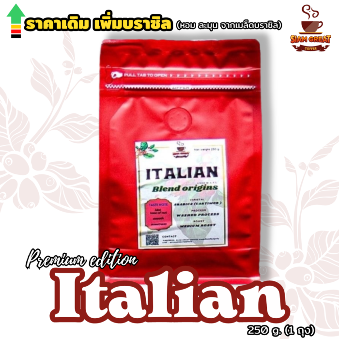 เมล็ดกาแฟคั่ว italian 250 g.